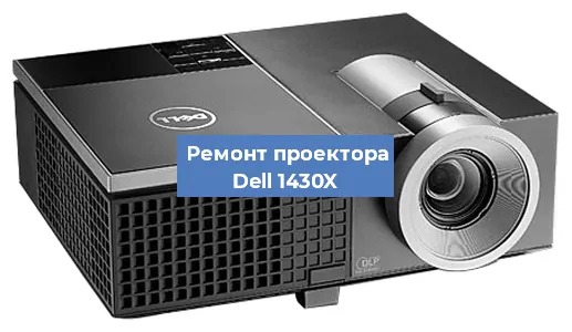 Замена поляризатора на проекторе Dell 1430X в Нижнем Новгороде